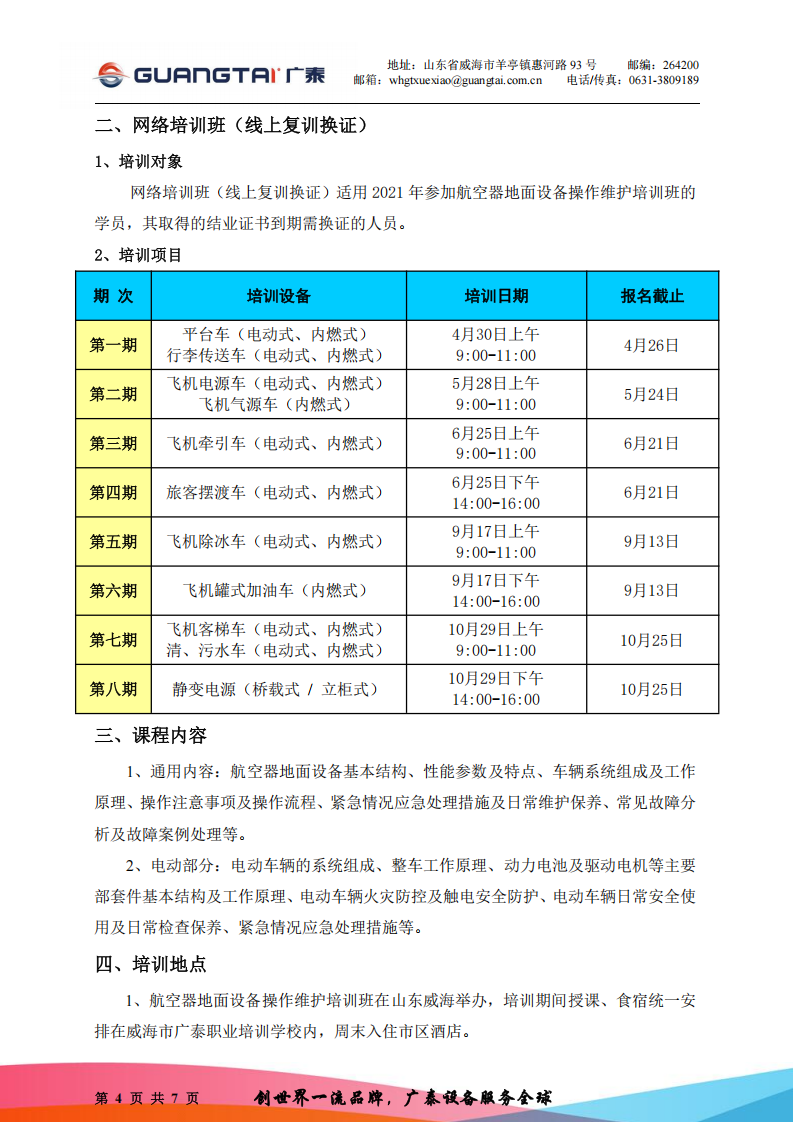 培訓(xùn)計劃_03.png