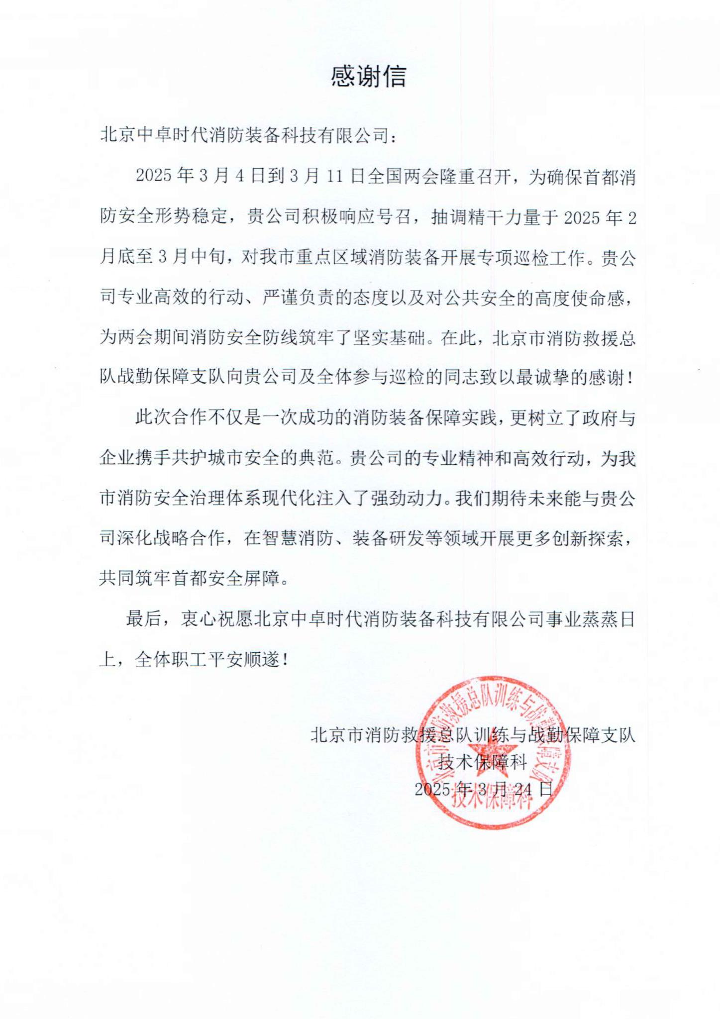 兩會(huì)感謝1信.jpg