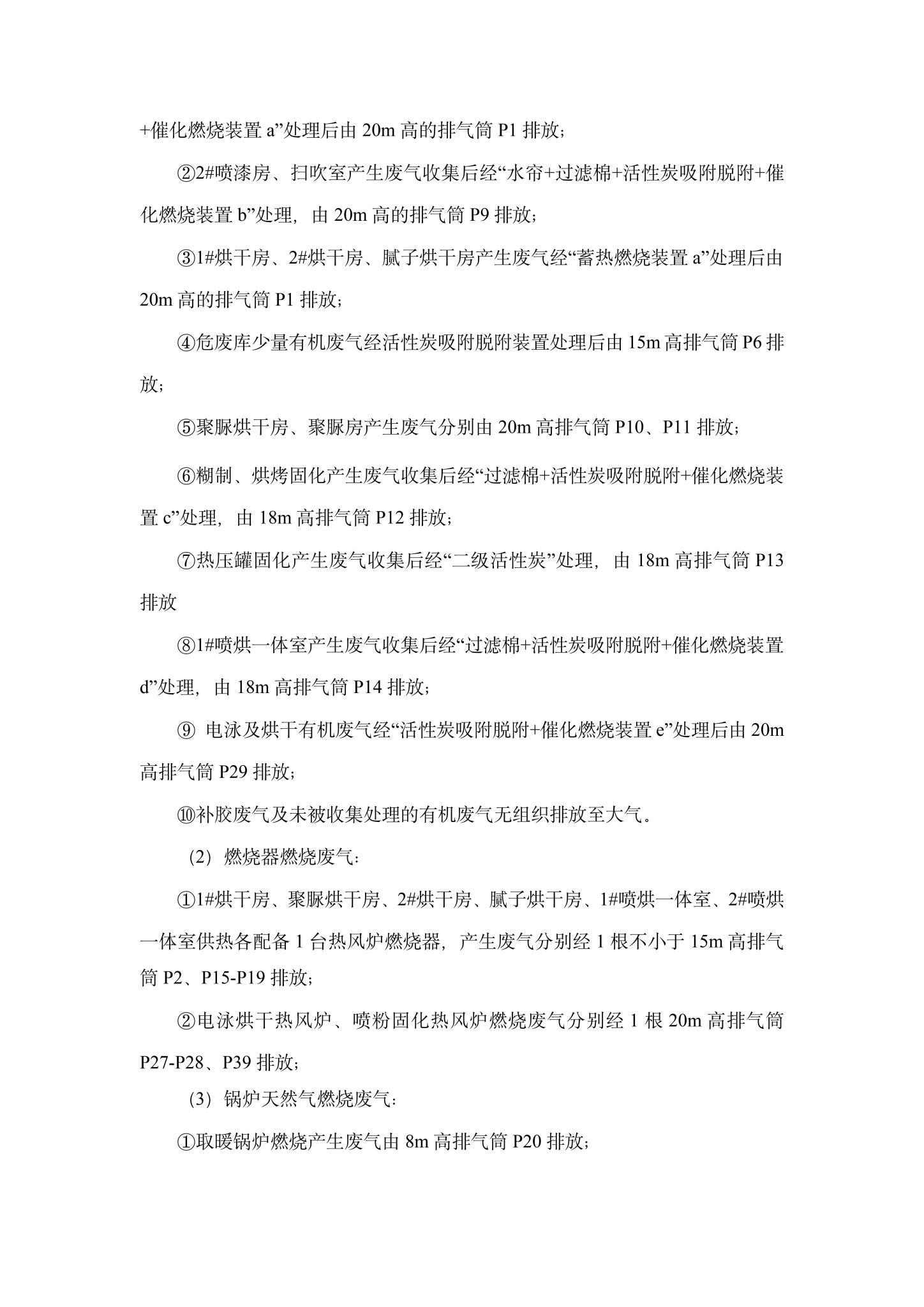 5威海廣泰空港設(shè)備股份有限公司企業(yè)環(huán)境信息公開-5.jpg