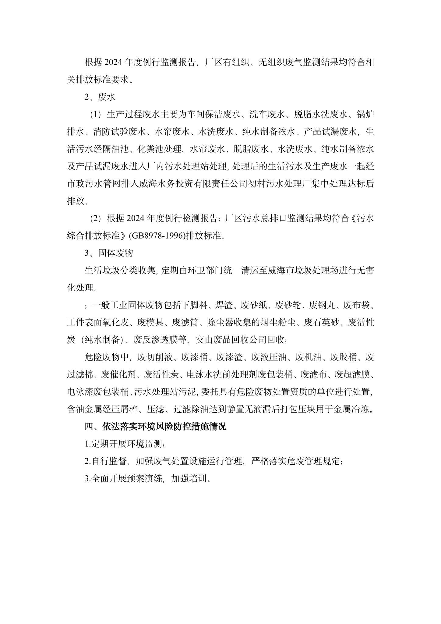 7威海廣泰空港設(shè)備股份有限公司企業(yè)環(huán)境信息公開-7.jpg